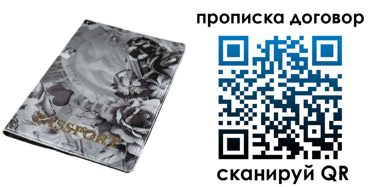 временная регистрация адрес в Хабаровске
