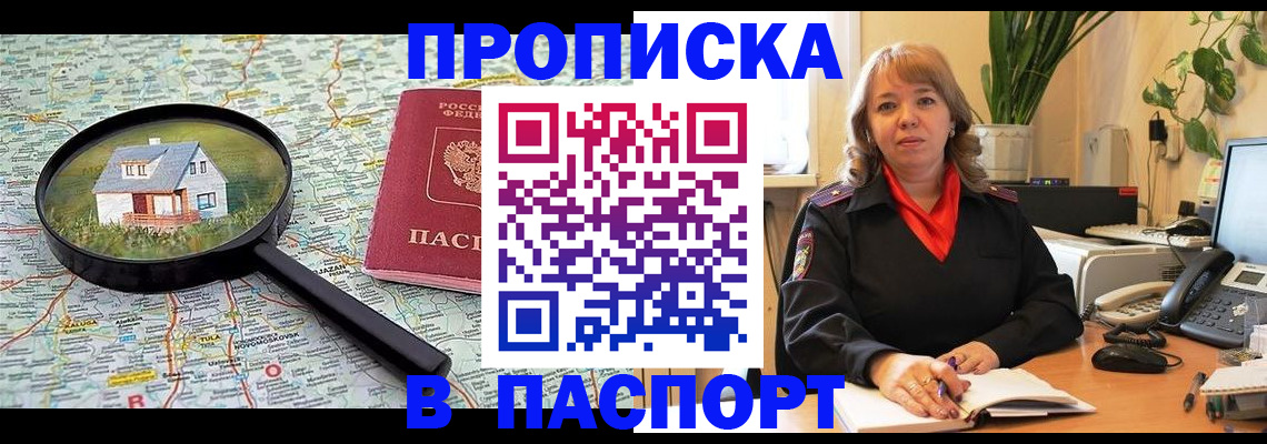 временная регистрация адрес в Хабаровске